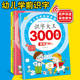 儿童早教书全4册幼儿识字大王3000字幼小衔接汉字认字彩图组词造句幼儿早教启蒙宝宝形象卡识字书籍儿童幼升小衔接教材 大字注音版