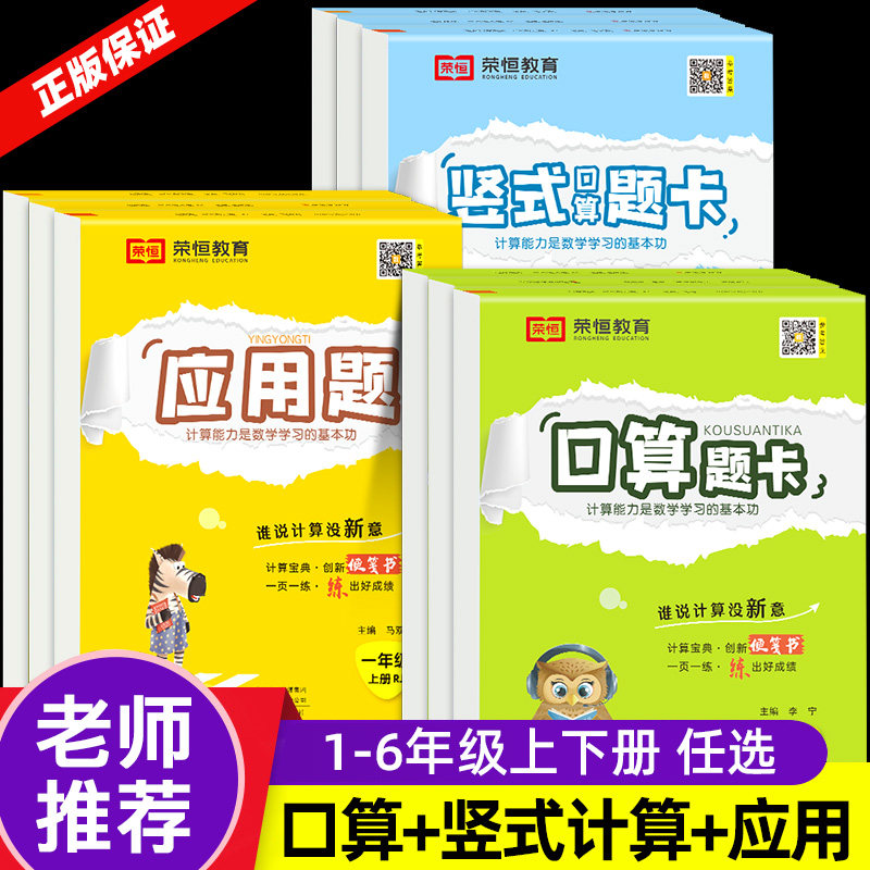 小学口算题卡一年级二年级三四五六年级上下册口算天天练人教版北师大版苏教版同步练习册数学应用题专项计算题强化训练竖式计算图片