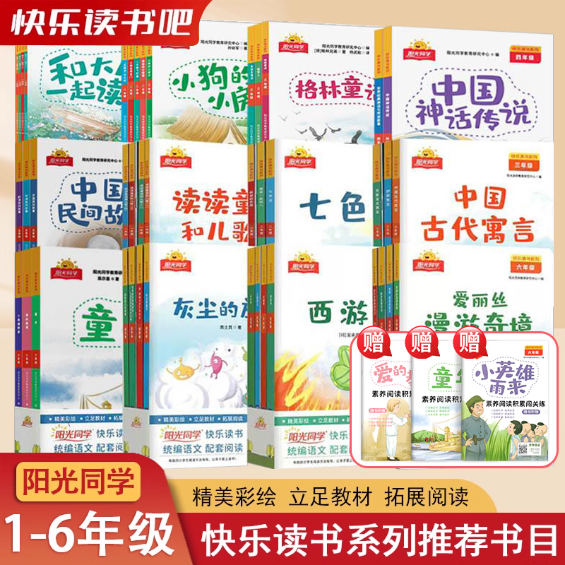 阳光同学快乐读书系列小学生阅读