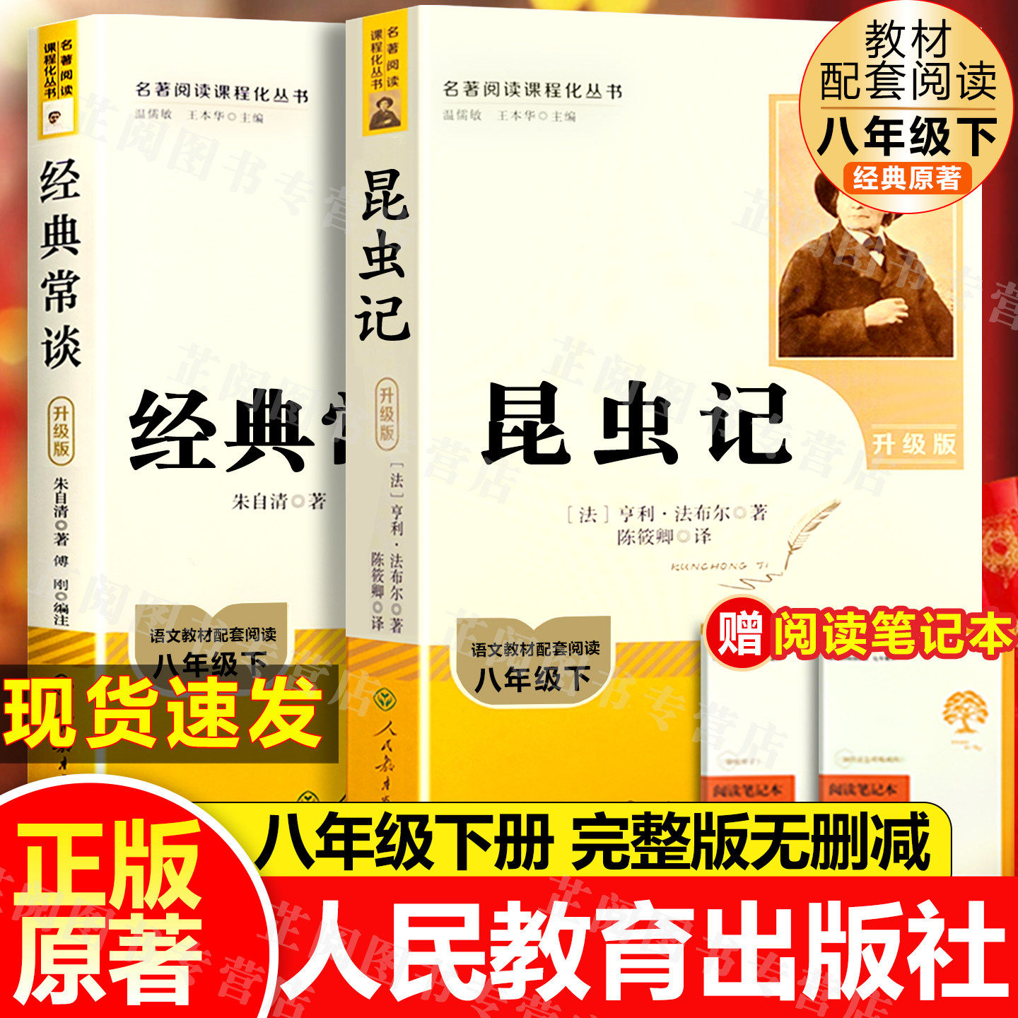 经典常谈人民教育出版社朱自清昆虫记名著八年级下册阅读经典常谈南方出版社必读课外书阅读正版法布尔原著完整版钢铁是怎样炼成的