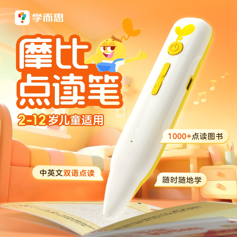 学而思正版摩比点读笔英语语文智能幼儿园早教到小学儿童听读翻译阅读故事书RAZ绘本神器认字1000+点读书中英文互译 小巧便携