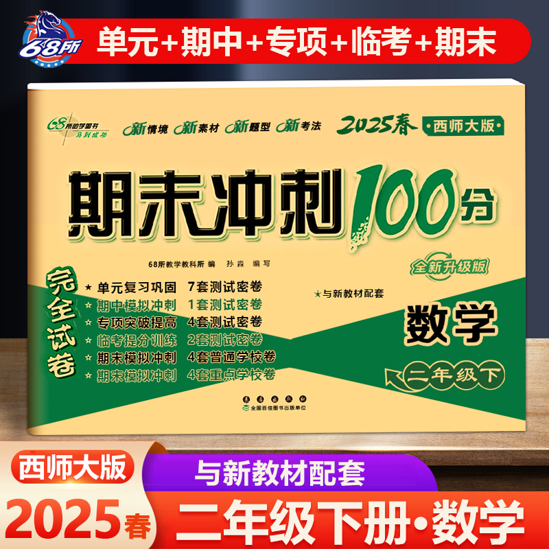 新版期末冲刺二年级下册数学