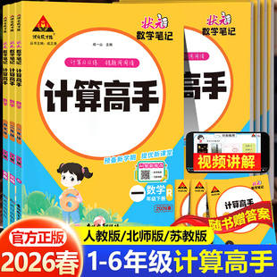 2026春状元 小学口算笔算天天练同步专项训练计算能力训练口算题卡练习 数学笔记计算高手一年级二三年级四五六年级上册下册人教版