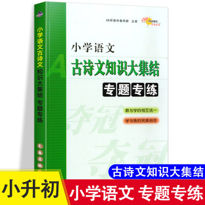 小学语文古诗文知识大集结