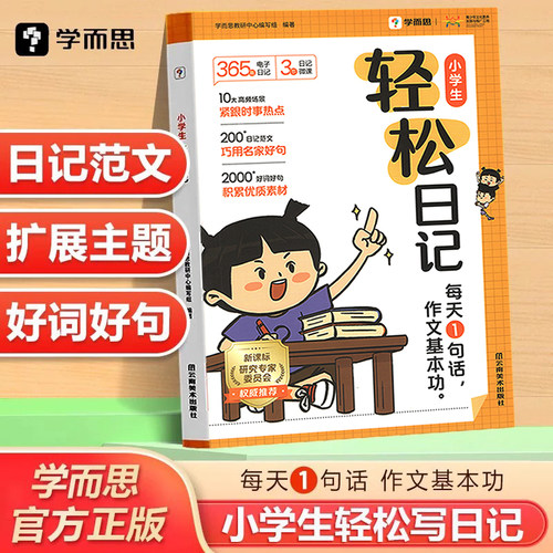 学而思小学生轻松日记大全