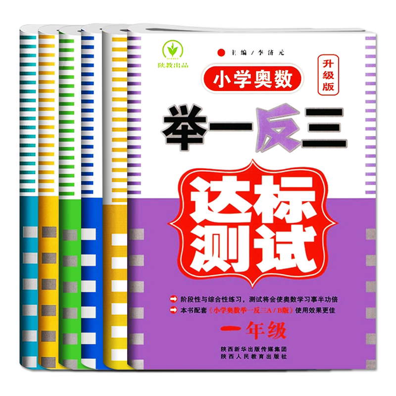 2025春适用 小学奥数举一反三123456年级C版检测卷 共6本小学奥数教材配套试卷一二三四五六年级数学思维训练奥数题竞赛奥赛辅导