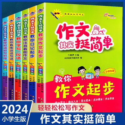 全国68所作文其实很挺简单小学生