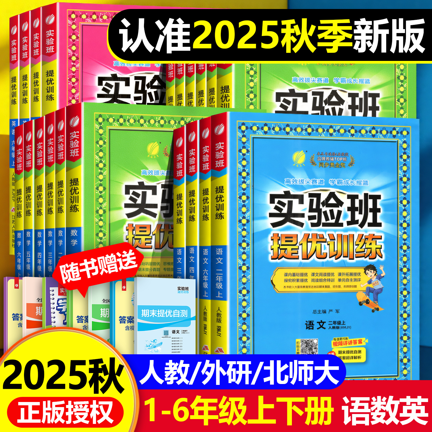 实验班提优训练1-6年级下册上册