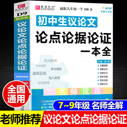 初中生议论文素材大全