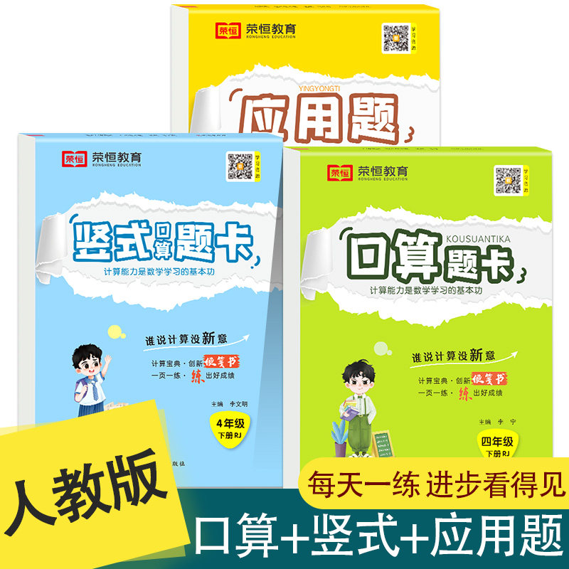 小学生计算口算加减法退位减法一课一练4年级下学期rj版口算题练习册