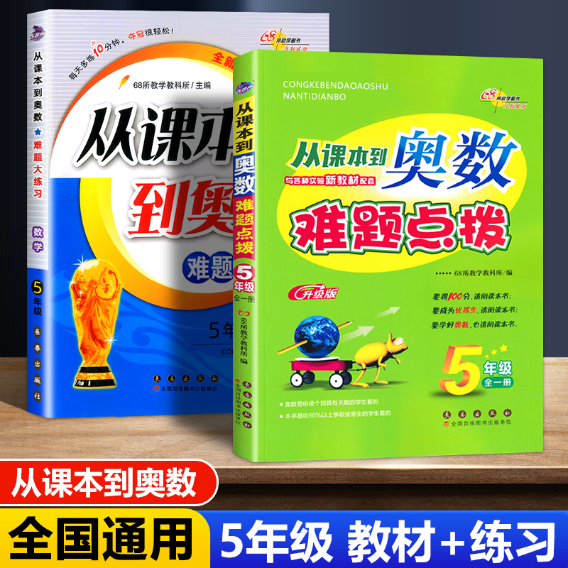 全新升级版 5年级 奥数点拨