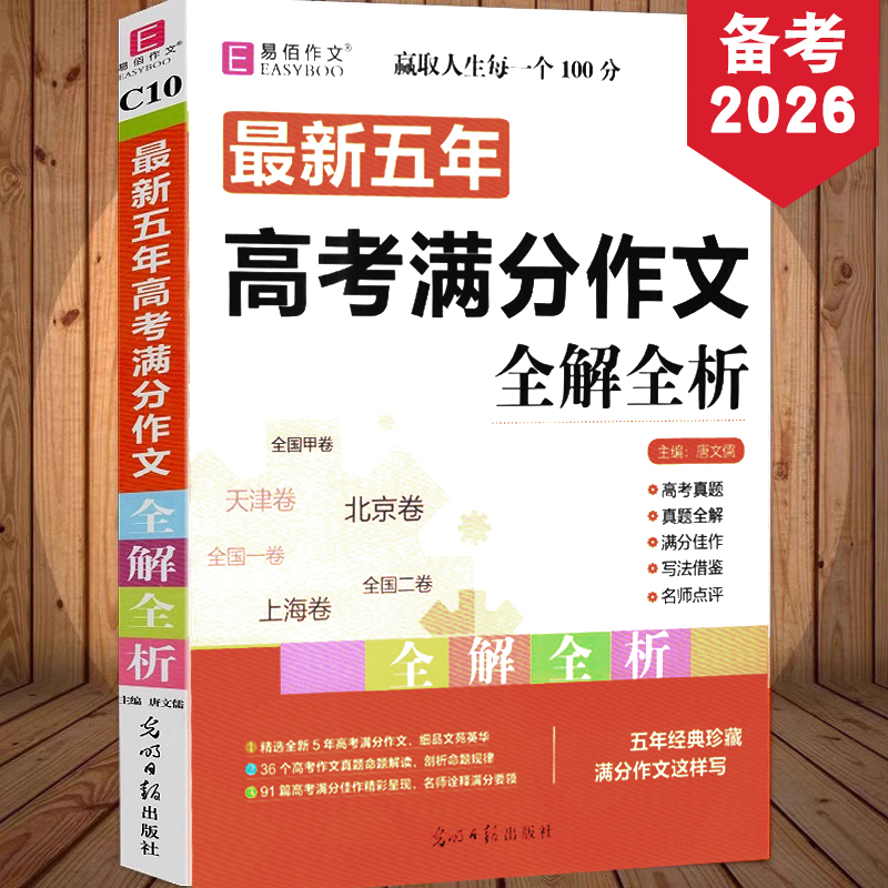 冲刺最新五年高考满分作文素材