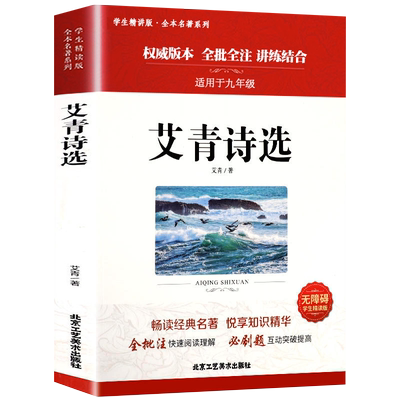 艾青诗水浒传选九年级上册阅读