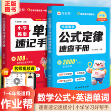 2025作业帮小学数学公式定律速查手册小学英语单词速记手册一二三四五六年级全国通用人教版迷你便携口袋书知识速记考点公式大全