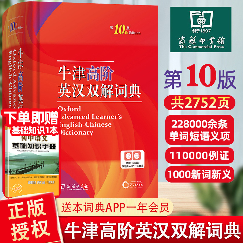 牛津高阶英汉双解词典