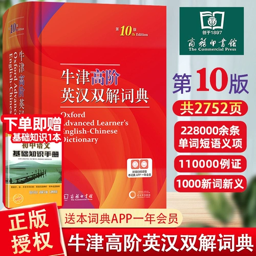 Oxford Advanced English-Chinese Dictionary 10th Edition Последнее издание Коммерческое пресс-пресс-подлинное ученики младших средней школы английское словарь введение слова Фраза Определение справочника 5-е издание Первичное промежуточное промежуточное десятое издание Advanced Oxford Dicaryary