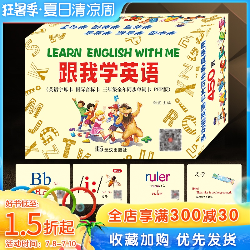 跟我学英语字母卡48个国际音标卡语法词汇听力三年级教材上下册同步单词卡PEP版启蒙学前早教卡片小学英语入门书籍自学零基础