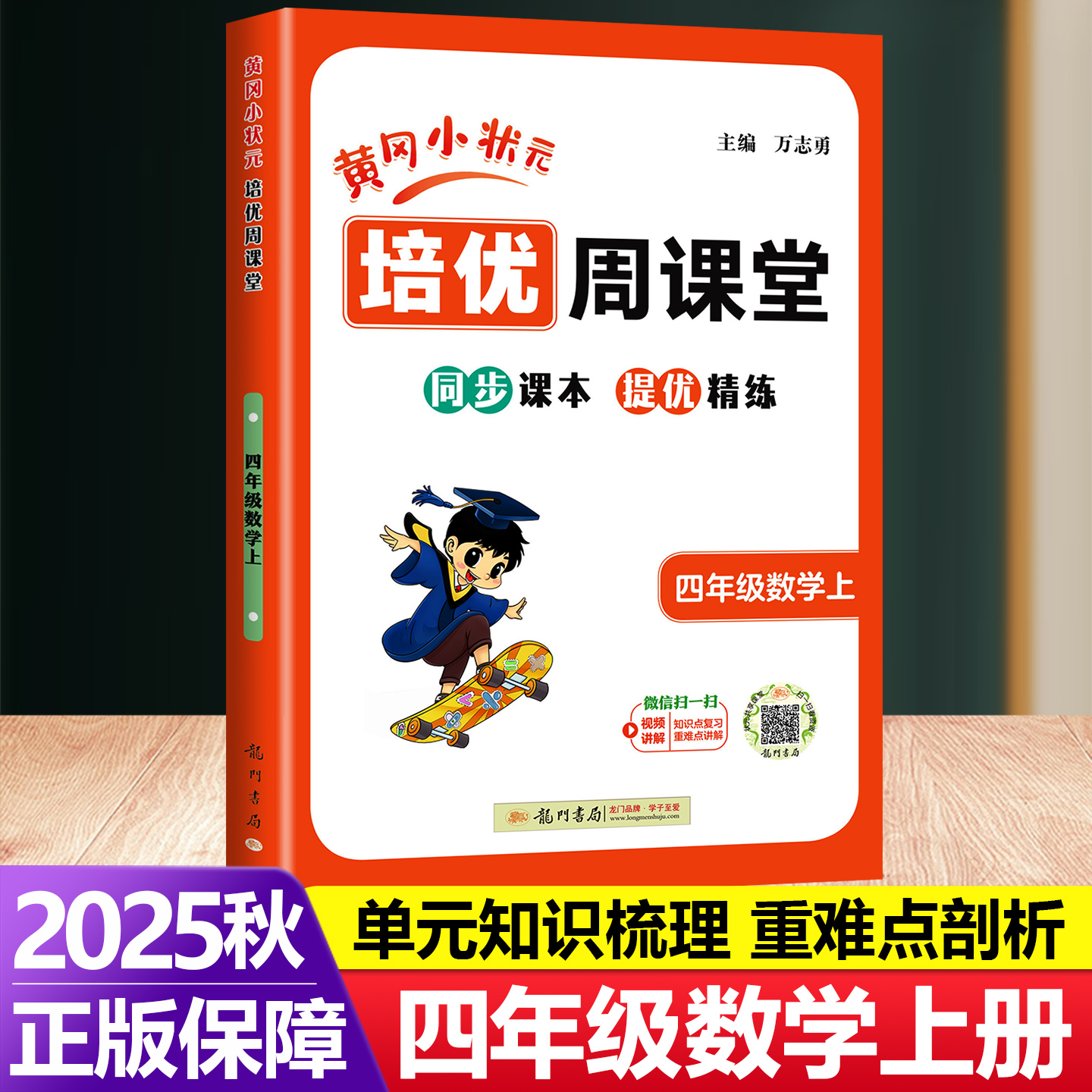 培优周课堂.小学4年级数学上册