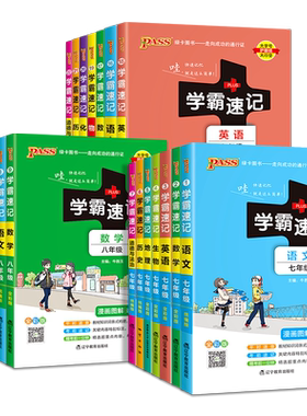 备考2027初中学霸速记小四门必背知识点初中人教版七八九年级语文数学英语物理化学生物道德与法治历史地理初一二三中考口袋工具书