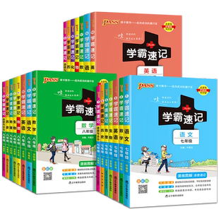 初中学霸速记小四门必背知识点初中人教版七八九年级语文数学英语物理化学生物道德与法治历史地理初一二三中考速记口袋工具书