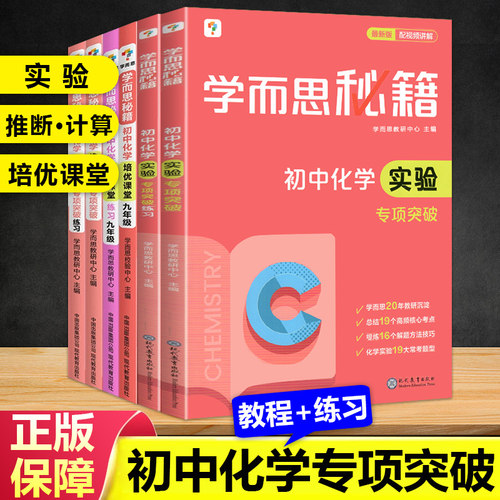 新版初中化学培优课堂+练习