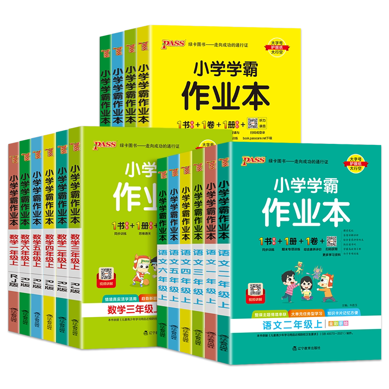 2026春适用小学学霸作业本一二年级三四五六年级上下册语文数学英语科学人教版苏教北师大版同步课本练习册专项训练pass绿卡天天练