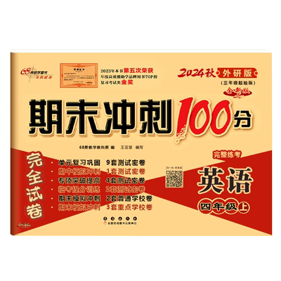 期末冲刺3456年级上册下册外研版