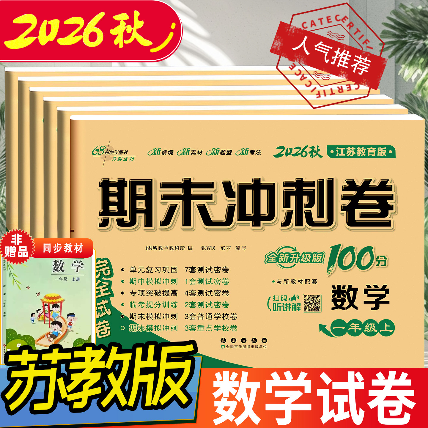 期末冲刺卷数学苏教版上册下册