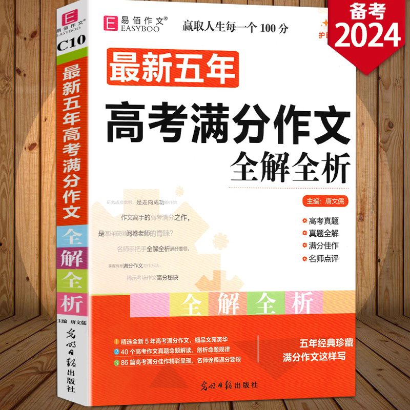 冲刺2024最新五年高考满分作文全解全析2019年-2023年5年高考作文赏析作文素材高一高二高三教辅满分作文大全课外辅导书易佰作文 书籍/杂志/报纸 高考 原图主图