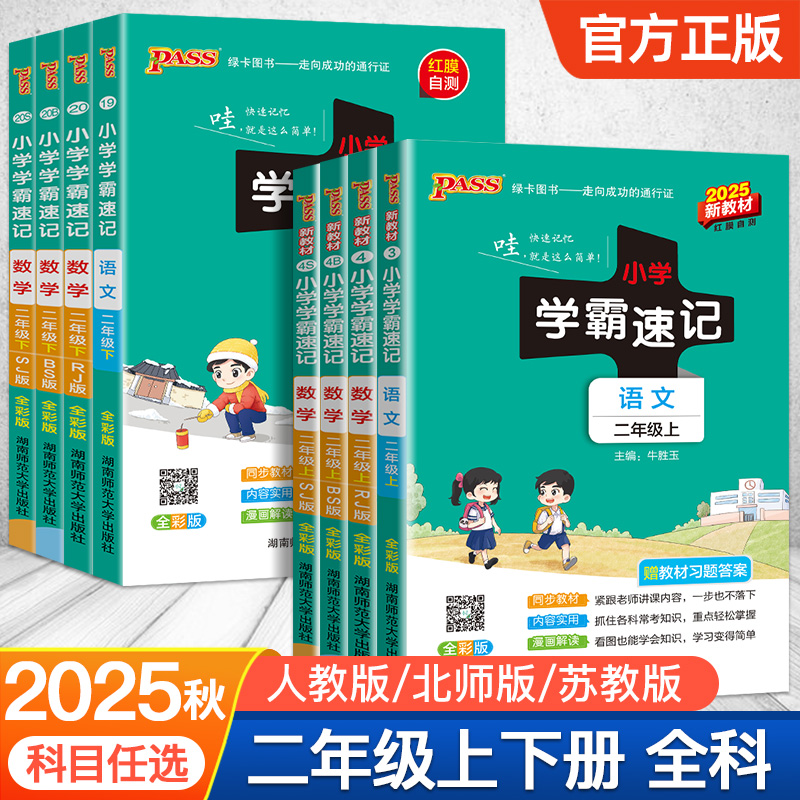 小学学霸速记二年级下册上册