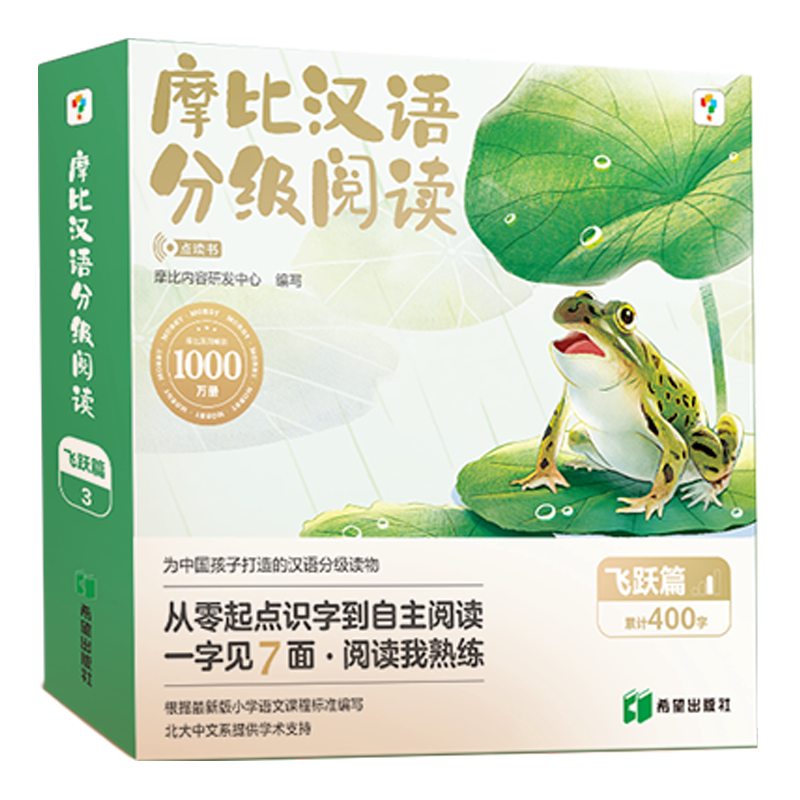 学而思摩比汉语分级阅读飞跃篇