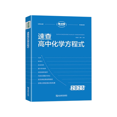 考点帮速查高中化学方程式解析
