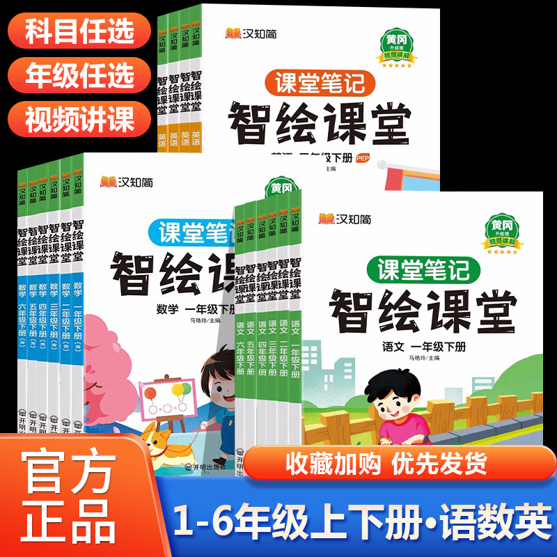 随堂笔记升级版智绘课堂课堂笔记