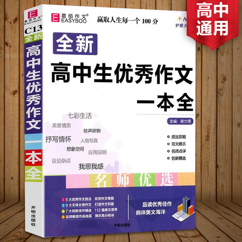 全新高中生优秀作文一本全