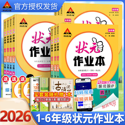 状元大课堂作业语数英AI智能批改