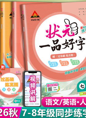 人教版语文英语词汇同步字帖