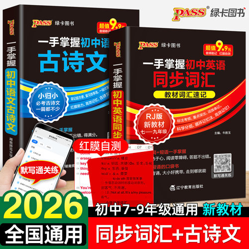 随身携带速记速背音频助记红膜自测口袋书