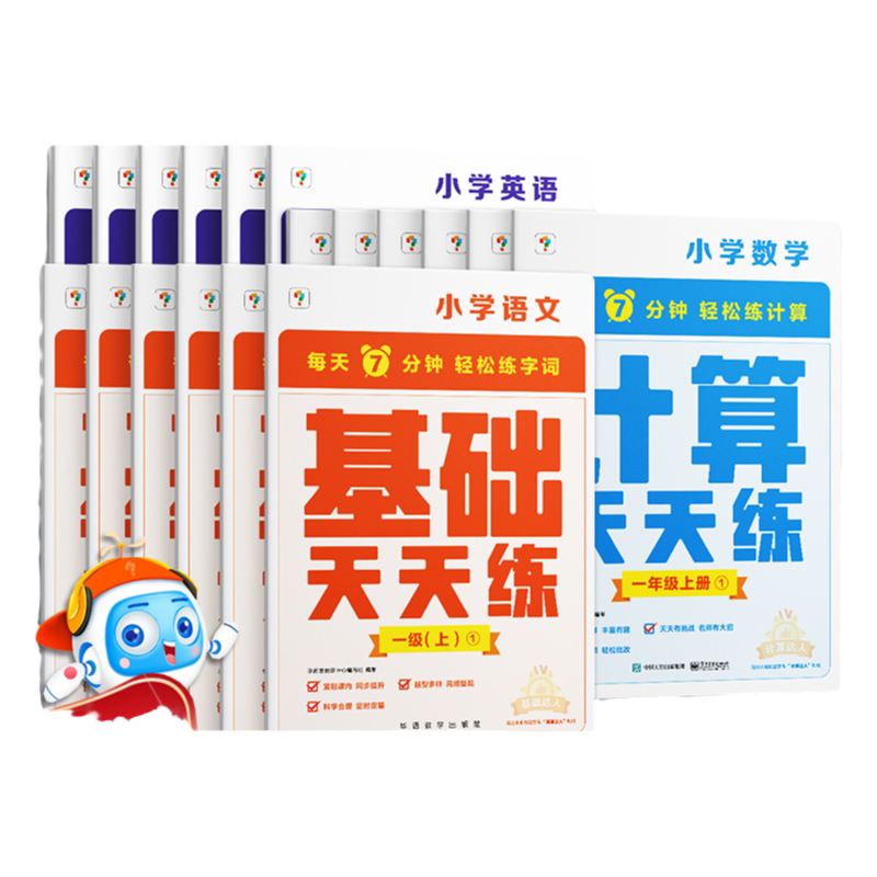 学而思数学计算天天练