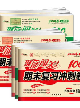 聚能闯关期末复习冲刺卷