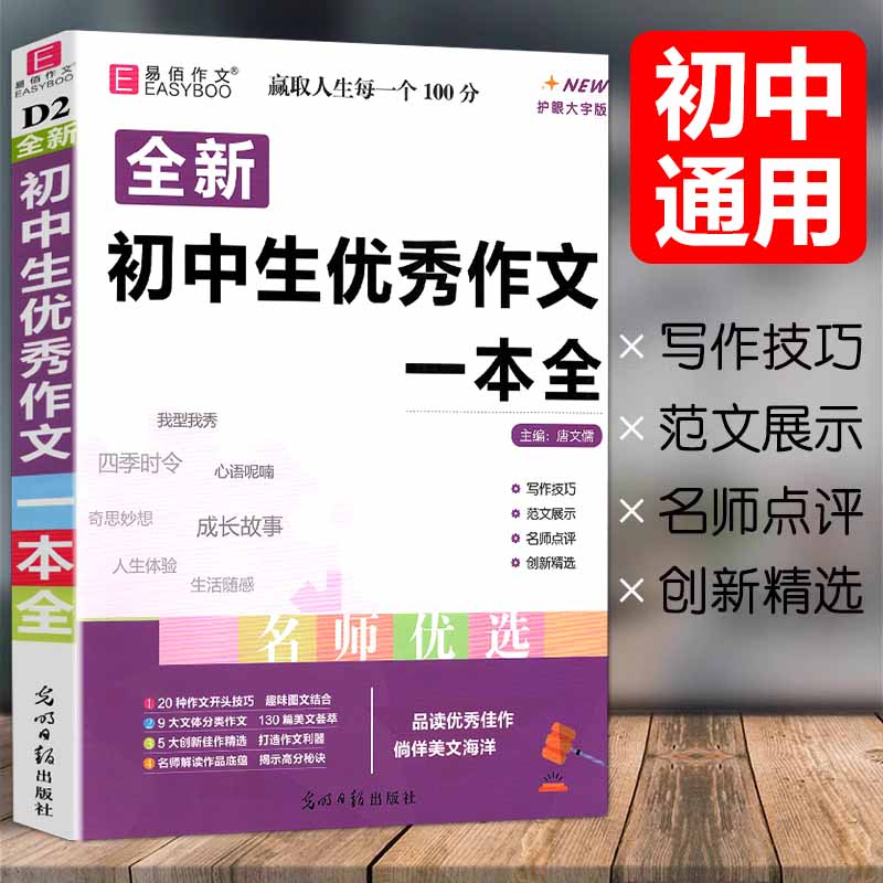 初中生优秀作文中学生语文