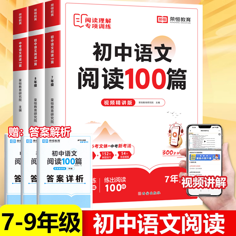 初中语文阅读100篇七八九年级记叙说明文阅读组合训练中考真题全国通用中学复习资料初一初二初三初中生阅读理解课外专项训练书