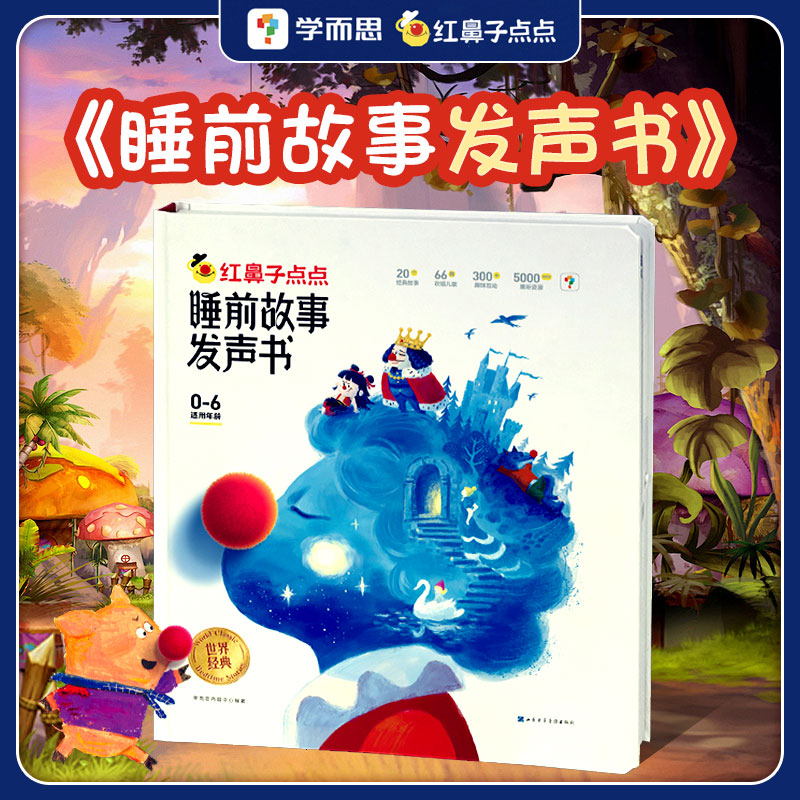 学而思会说话的英语早教有声书