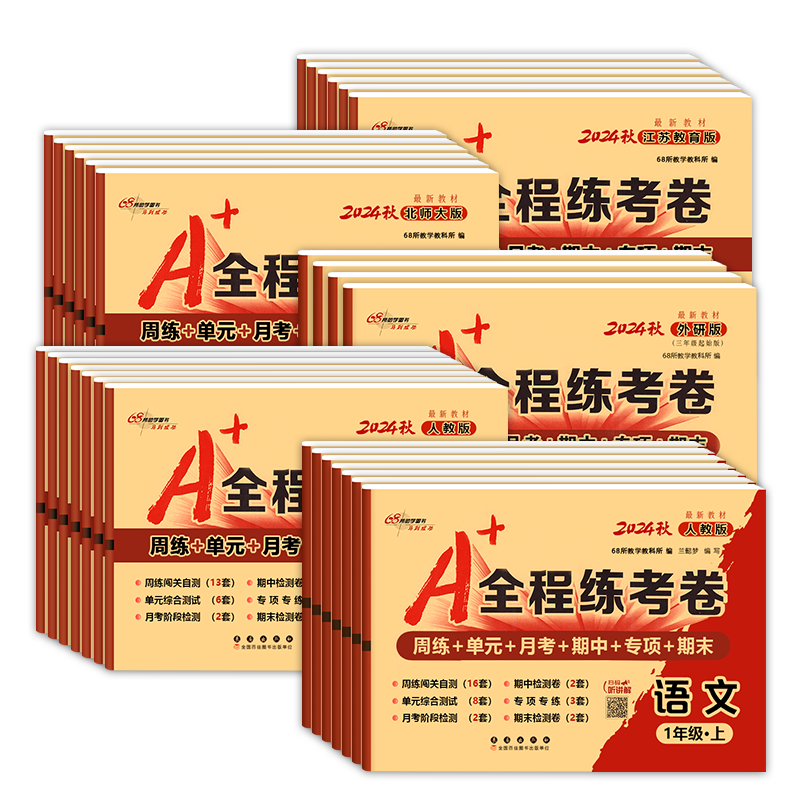 全程练考卷一二三四五六年级