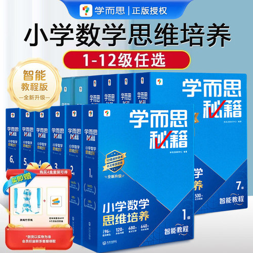 小学数学智能教辅学而思