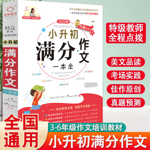 小升初满分作文一本全