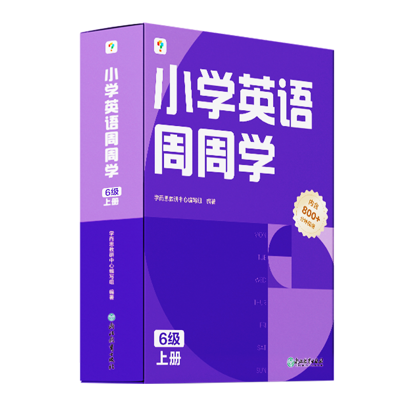 学而思小学英语周周学6级上册