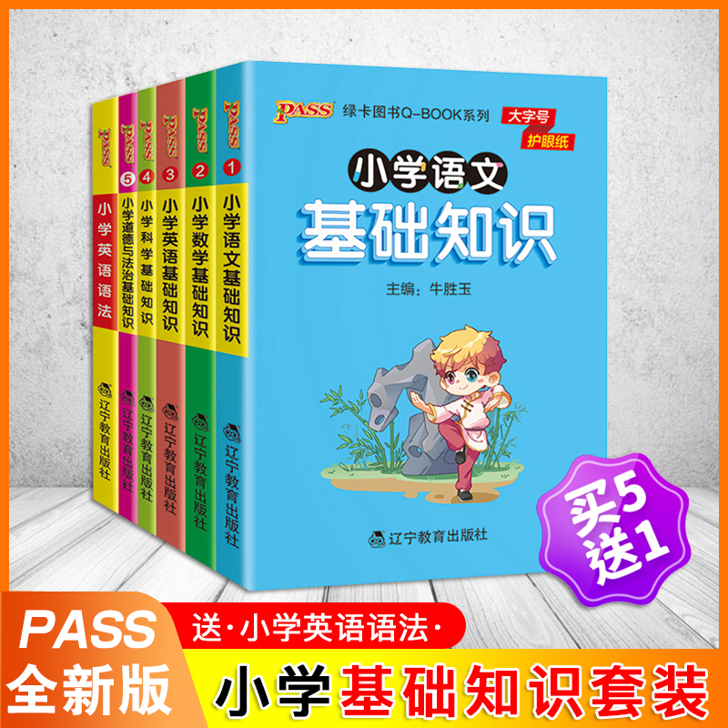 小学基础知识手册语文数学英语