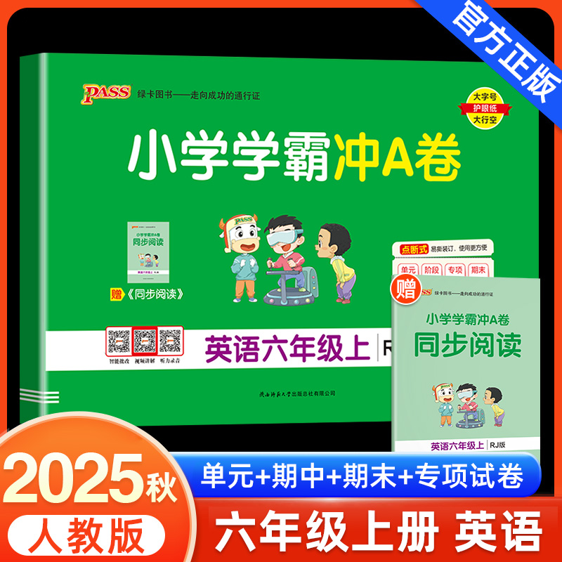 六年级上册 人教PEP版