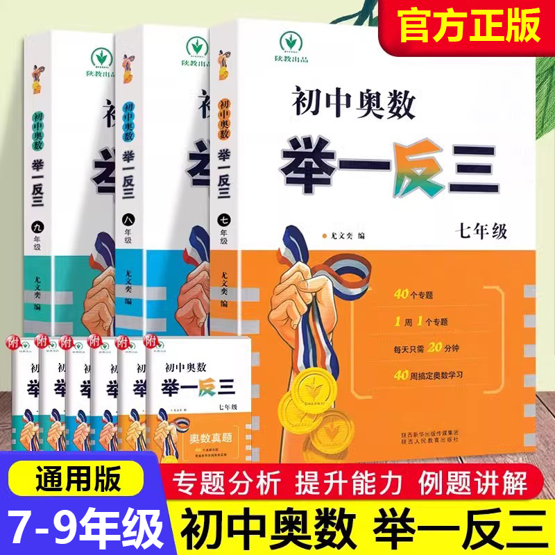 初中奥数举一反三七八九年级