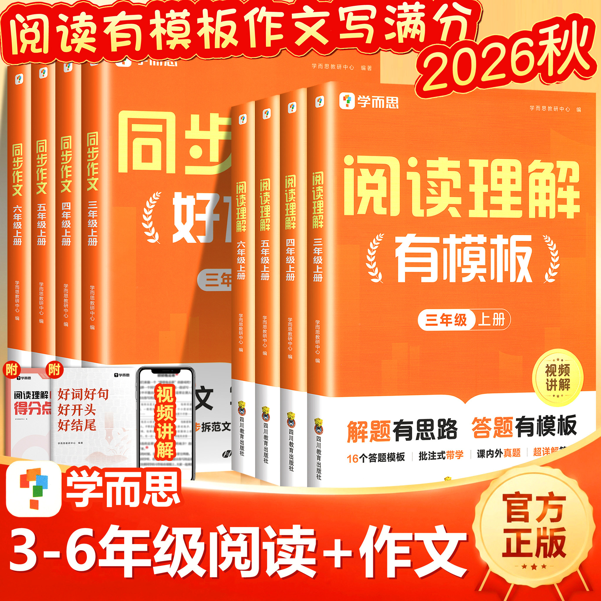学而思小学同步作文阅读理解